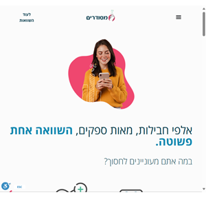 מסודרים משווים חוסכים