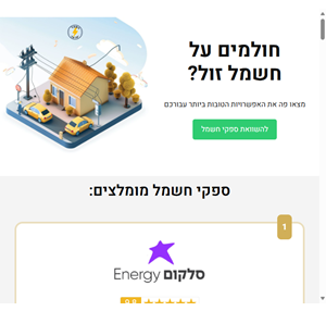 חשמל ישראל השוואת הנחות חשמל