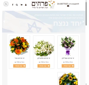 אורלי פרחים חנות פרחים במעלות תרשיחא