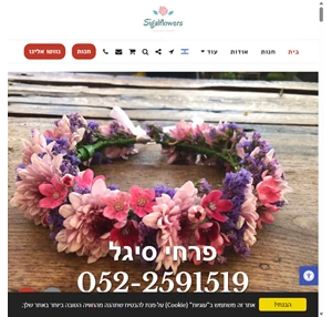 פרחי סיגל תל מונד משלוחי פרחים בתל מונד חנות פרחים תל מונד