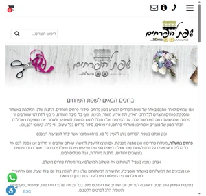 שפת הפרחים משלוחי פרחים באשדוד