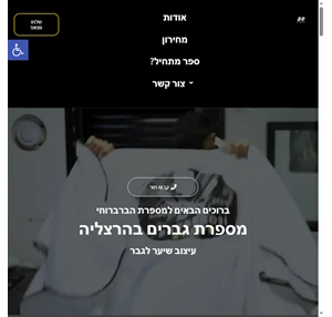 מספרת גברים בהרצליה הברברוחי - תספורות גברים 2023