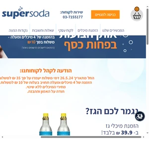 סופר סודה