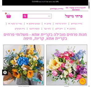 פרחים בפתח תקווה עם שירות משלוחי פרחים בפתח תקווה והסביבה פרחי אלכסנדרה