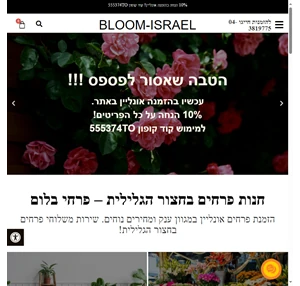 פרחים בחצור הגלילית עם שירות משלוחי פרחים בחצור הגלילית והסביבה bloom israel