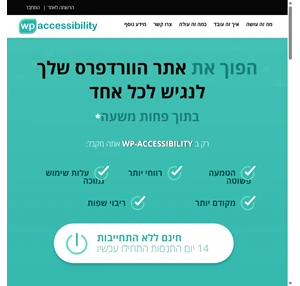 הנגשת אתרים הנגשת אתרי וורדפרס הנגשת אתר אינטרנט