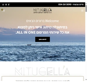 mitugella מיתוגל