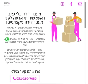 bardak שירותי אריזה לפני הובלה לא מוכרים קרטונים