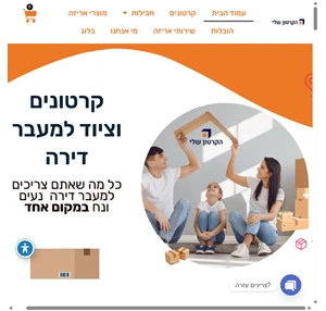 הקרטון שלי - מגוון של חבילות קרטונים למעבר דירה ועוד