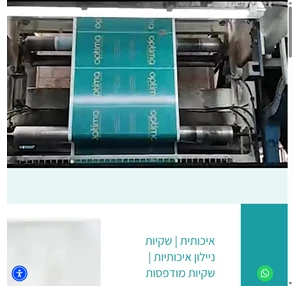 איכותית - האתר הרשמי ️ ייצור שקיות ניילון שקיות ניילון ממותגות שקיות מודפסות שקיות אריזה