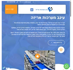 einavpack עינב מערכות אריזה