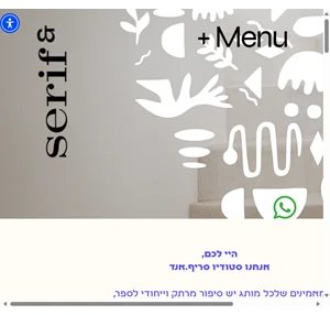 serif branding and retail design israel מיתוג ועיצוב פנים מסחרי