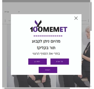 100memet hair salon tel aviv בליאז החלקה אורגנית מספרה בתל אביב 100ממת