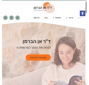 בית - ד"ר אן הברמן