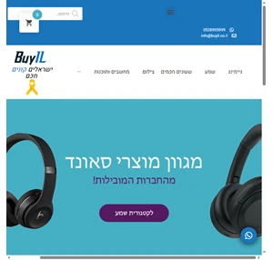 ראשי buyil