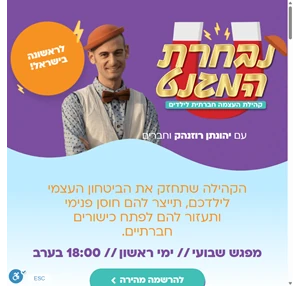 נבחרת המגנט