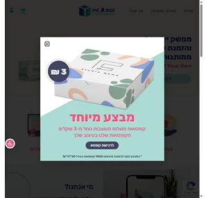 picabox - כל כך פשוט להפוך את זה לאישי - picabox - כל כך פשוט להפוך את זה לאישי