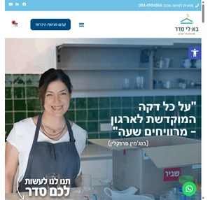 בא לי סדר