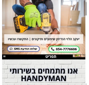 יעקב הלוי הנדימן הנדימן שיפוצים תיקונים לבית ולמשרד עבודה מיידית