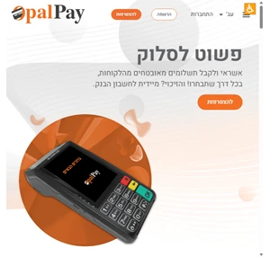 opalpay שירותי אשראי