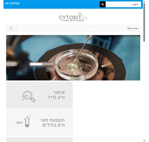 סייטוביט איתור זרע נדיר