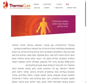 thermocure.co.il