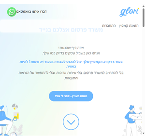 glori - משרד פרסום אצלכם בנייד glori.ai