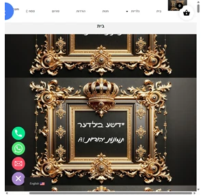 בית - אידישע בילדער