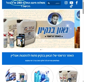 גאון בנקיון חנות אונליין של הגאון בנקיון מוצרי נקיון מהפכניים